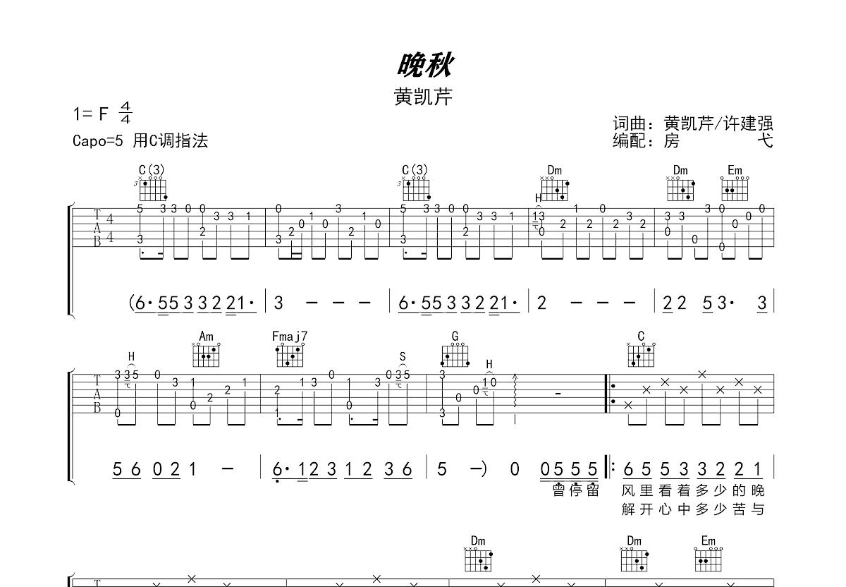 晚秋吉他谱预览图