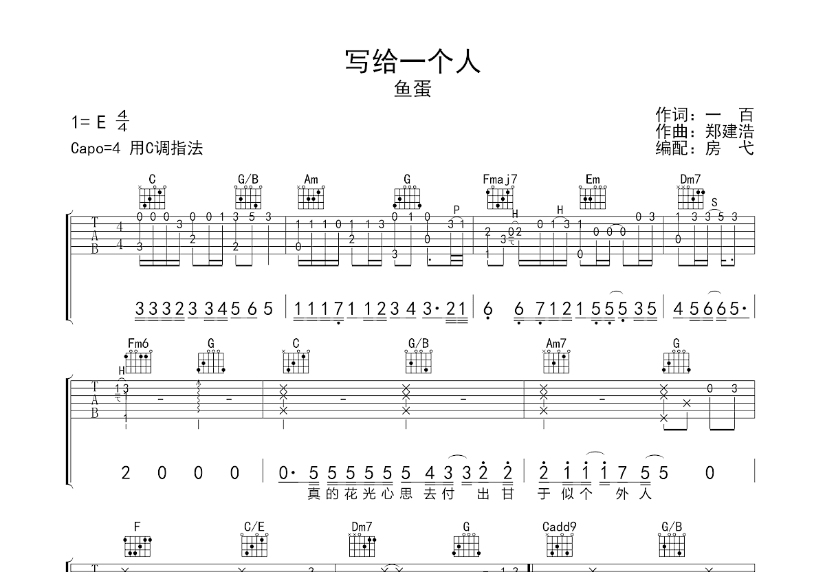 写给一个人吉他谱预览图