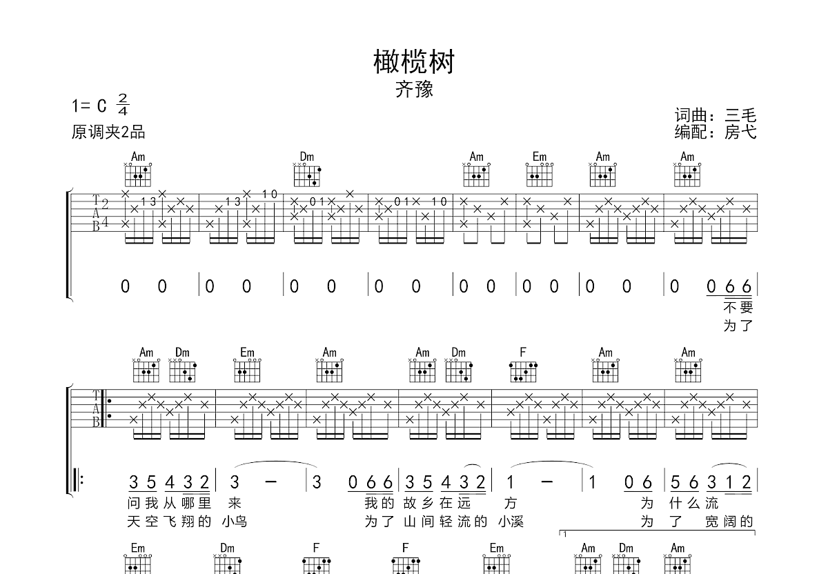 橄榄树吉他谱预览图