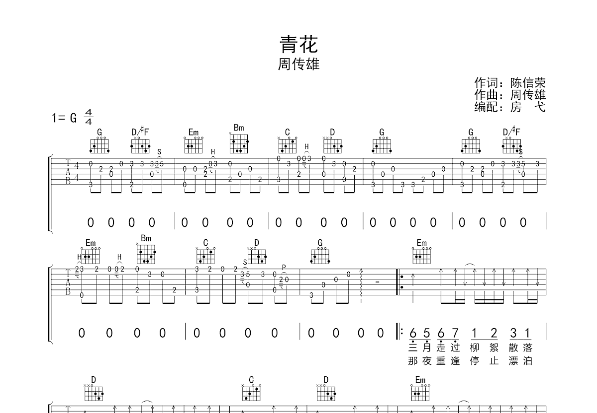 青花吉他谱预览图