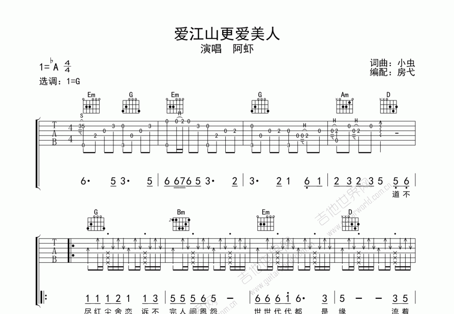 爱江山更爱美人吉他谱预览图