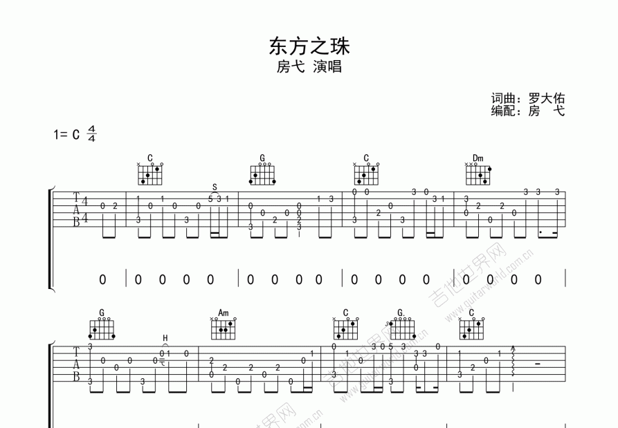 东方之珠吉他谱预览图