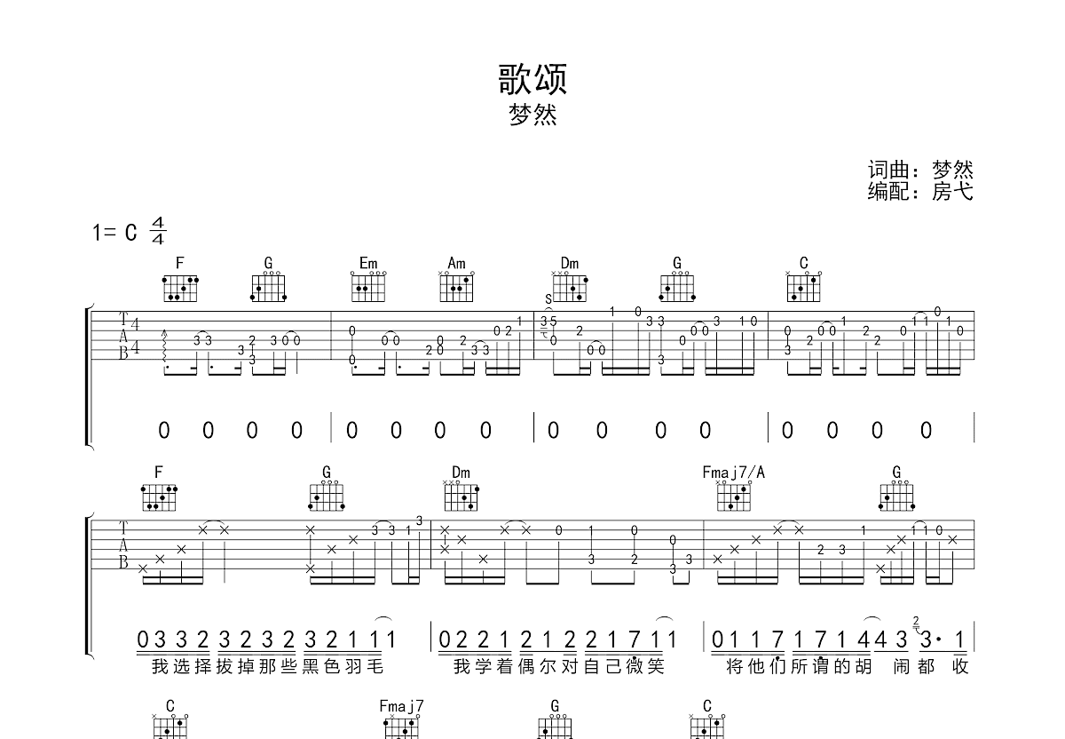 歌颂吉他谱预览图