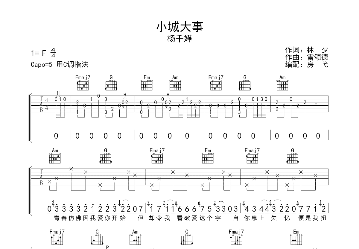 小城大事吉他谱预览图