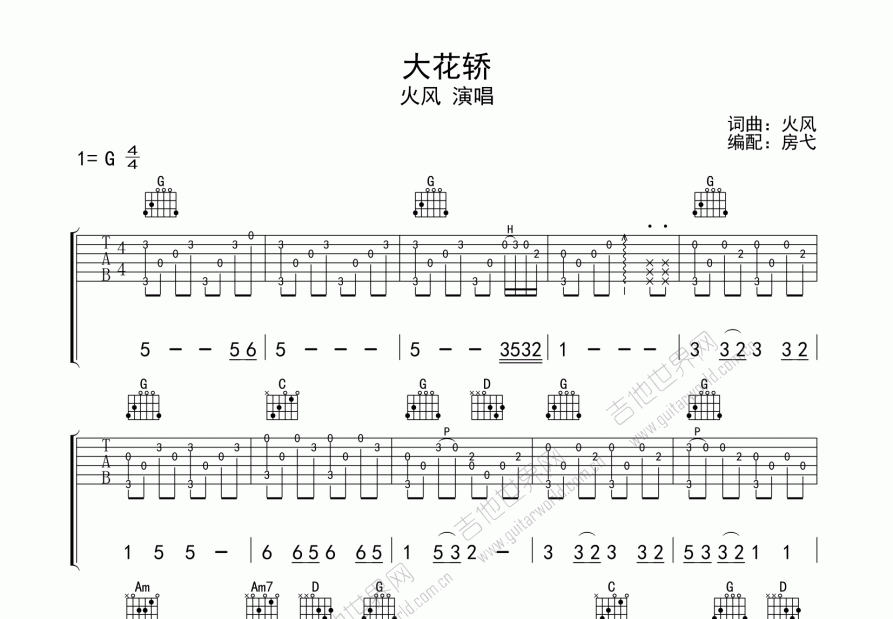 大花轿吉他谱c调图片