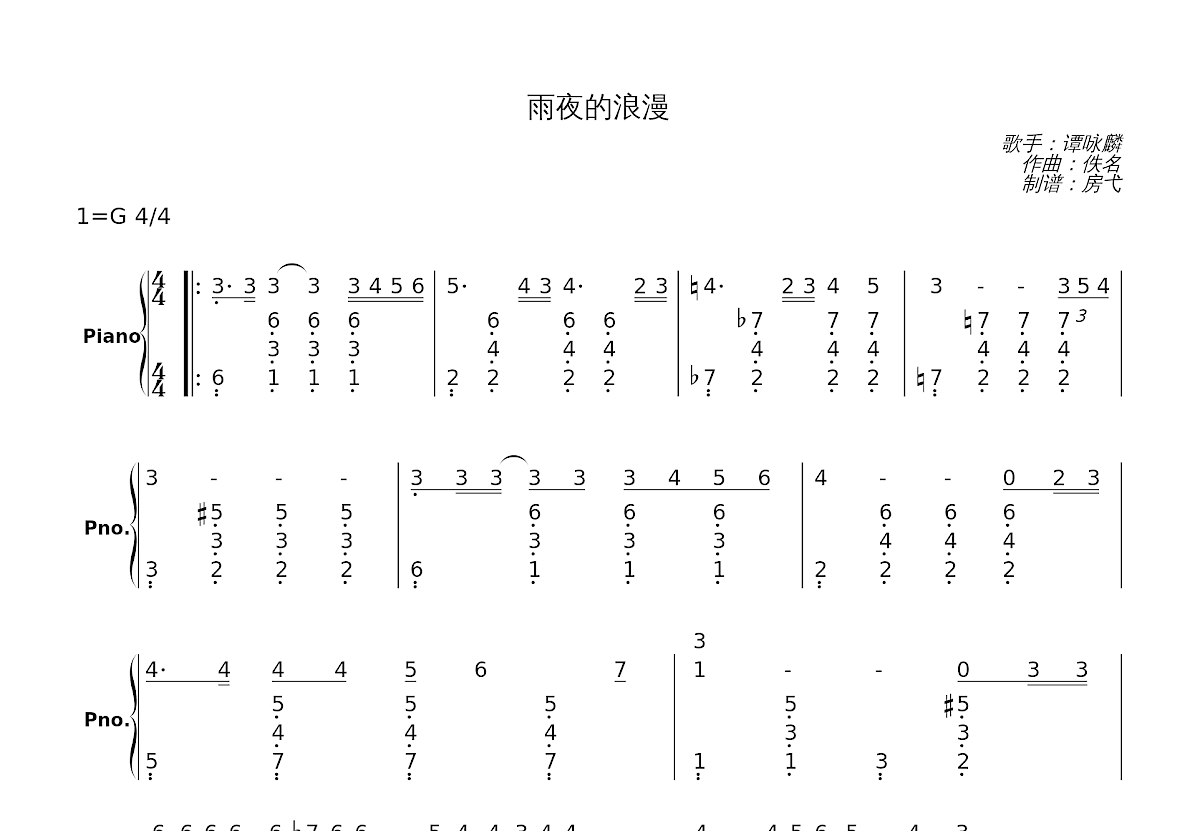 雨夜的浪漫简谱预览图