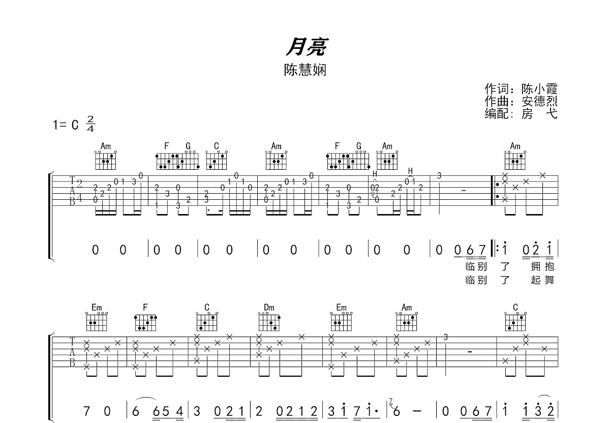 月亮吉他谱预览图