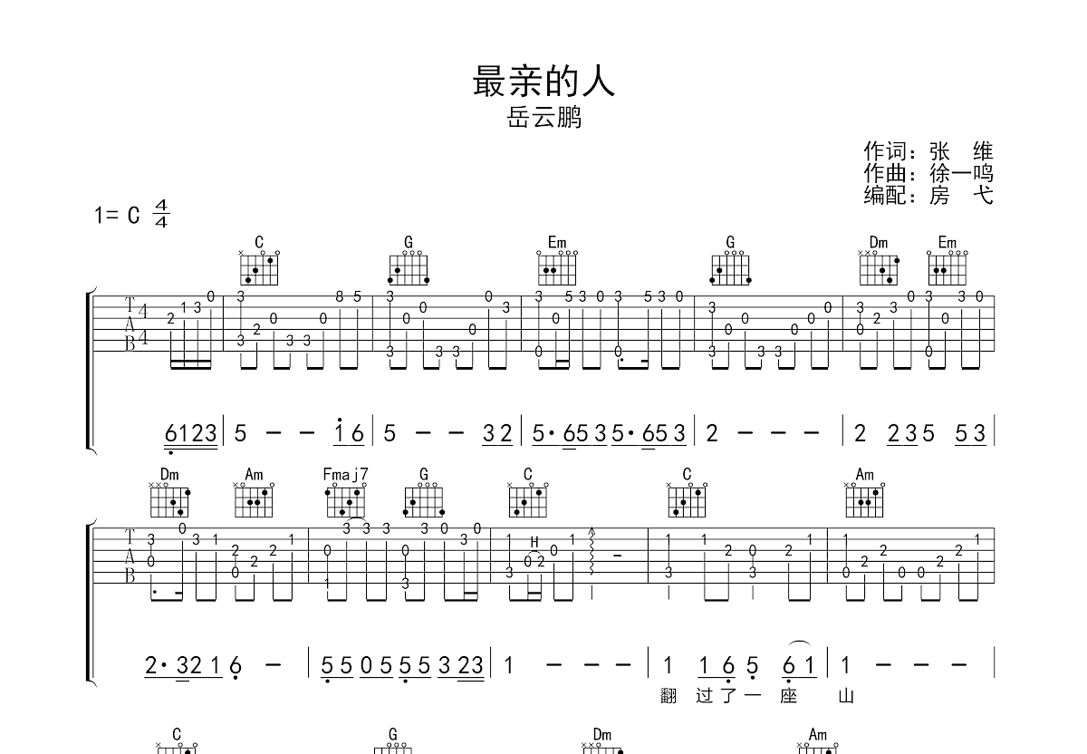 最亲的人吉他谱预览图