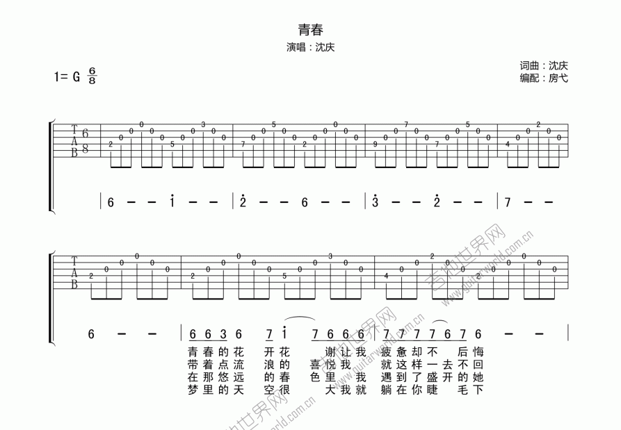 青春吉他谱预览图