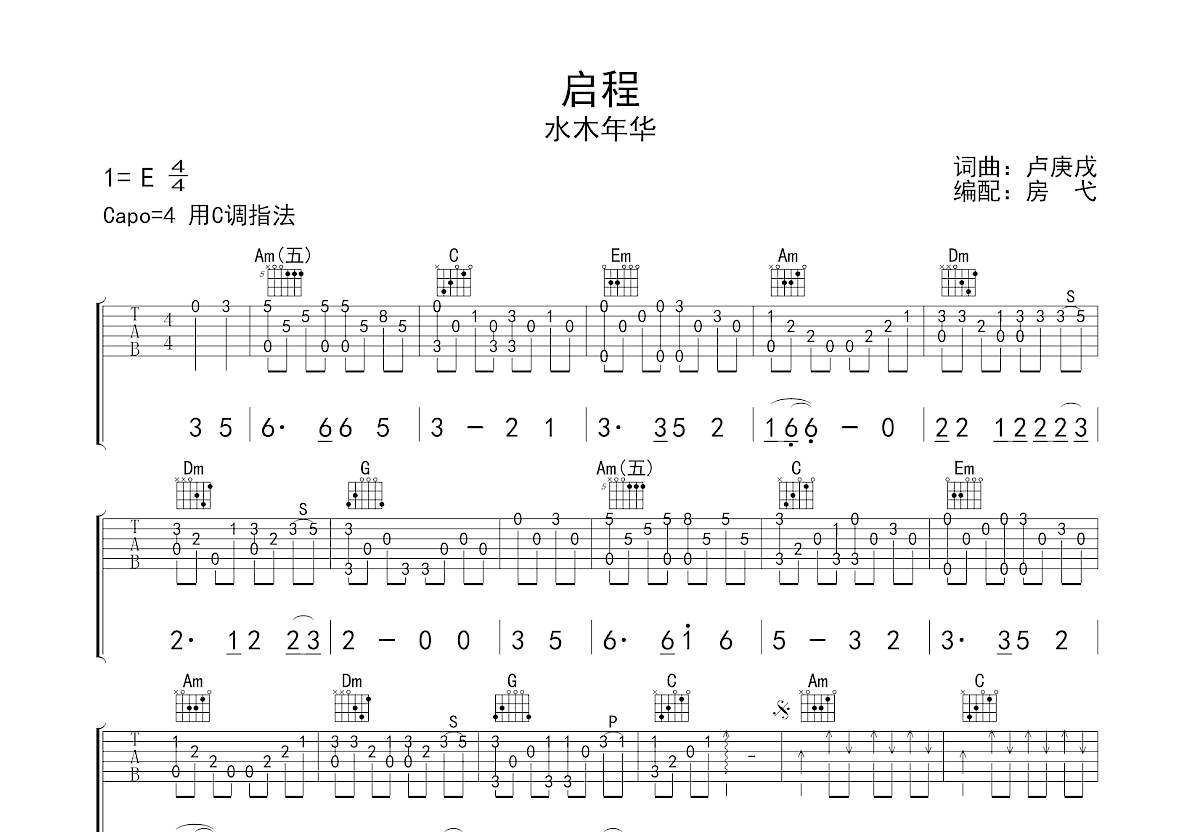 启程吉他谱预览图