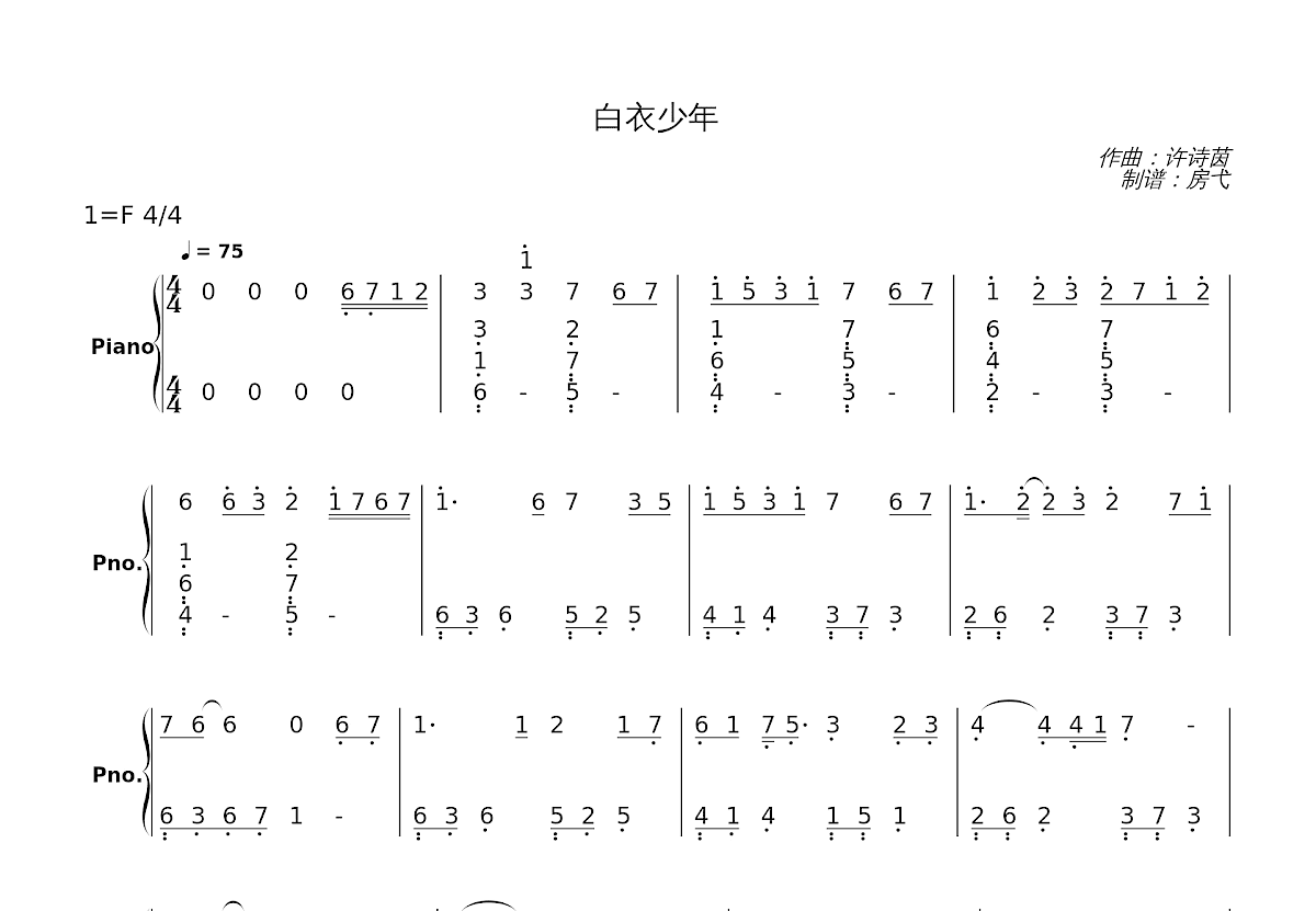 白衣少年简谱预览图