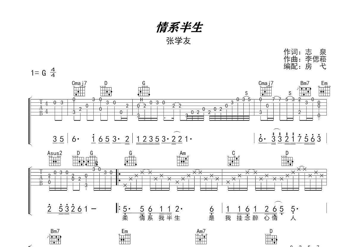 情系半生吉他谱预览图