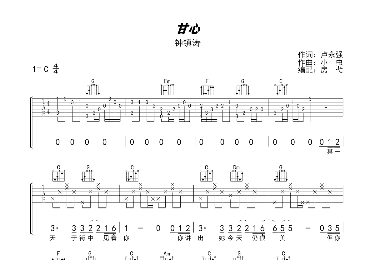甘心吉他谱预览图