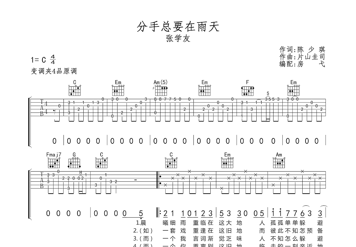 分手总要在雨天吉他谱预览图