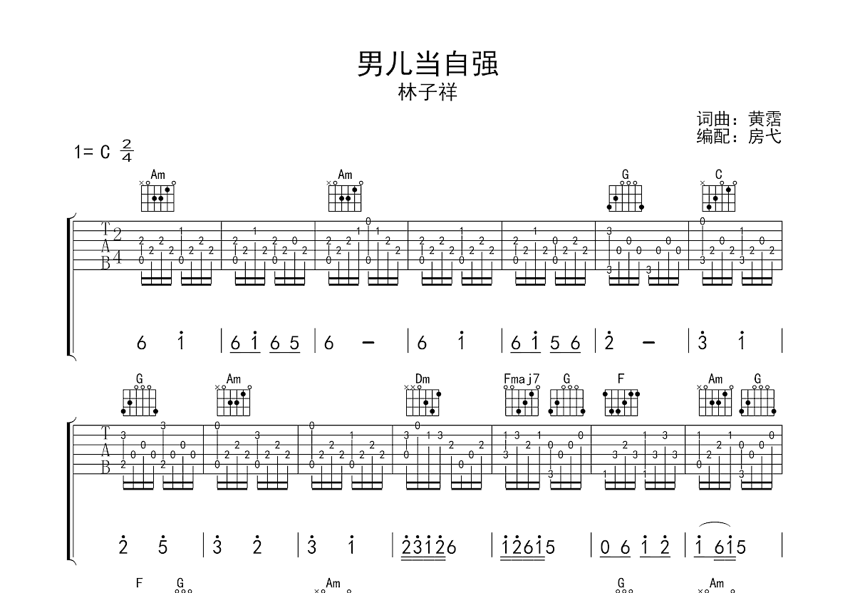 男儿当自强吉他谱预览图