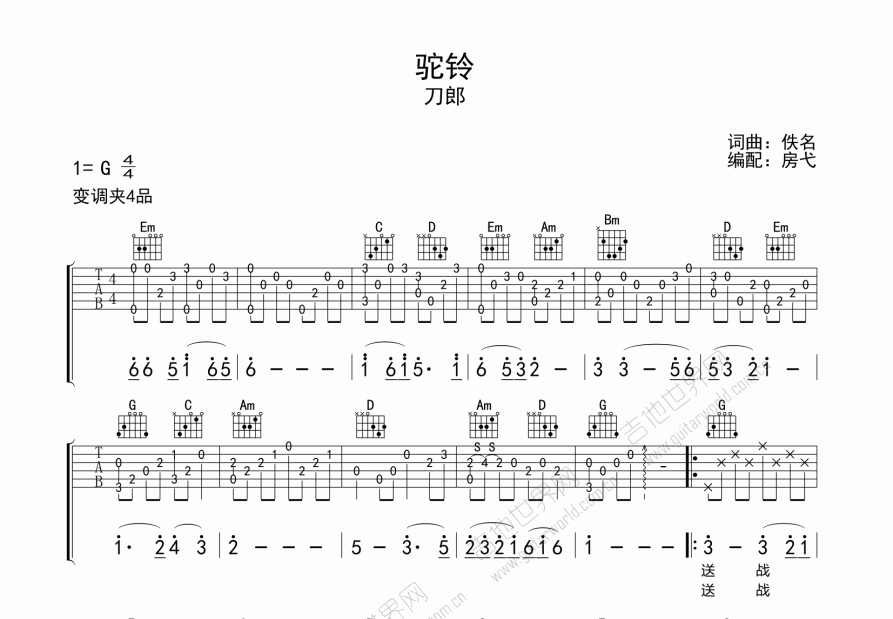 驼铃吉他谱预览图