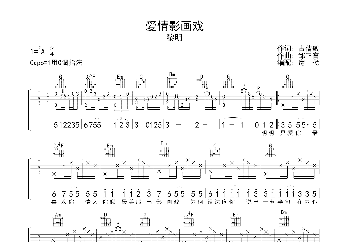 爱情影画戏吉他谱预览图