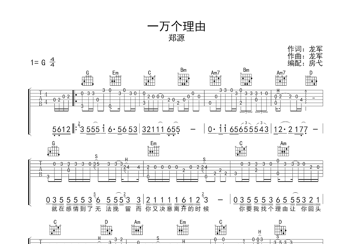 一万个理由吉他谱预览图