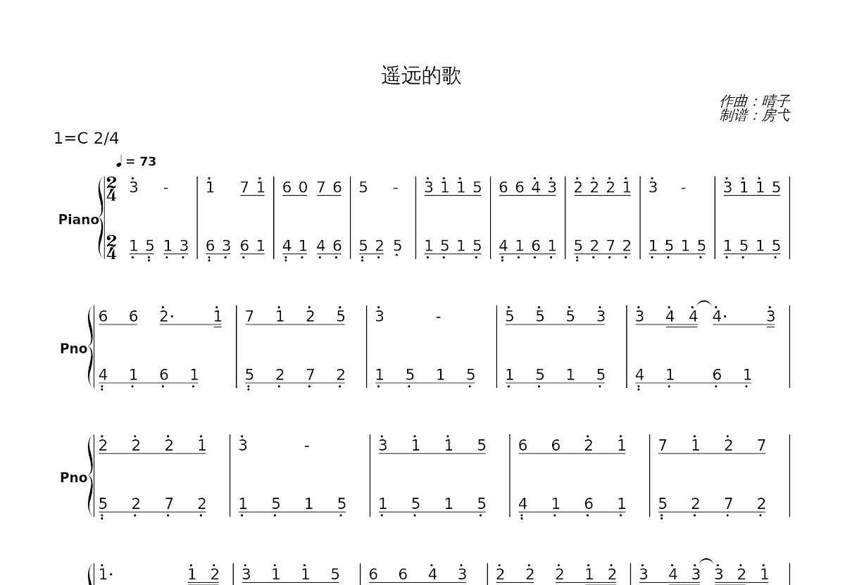 遥远的歌简谱预览图