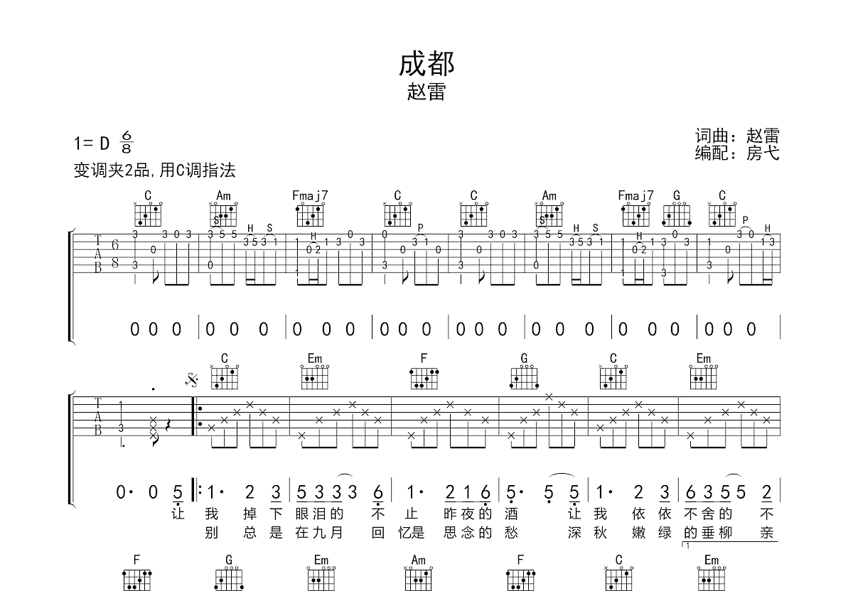 成都吉他谱预览图