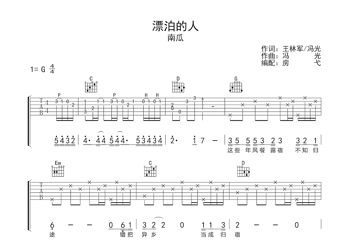 漂泊的人吉他谱预览图