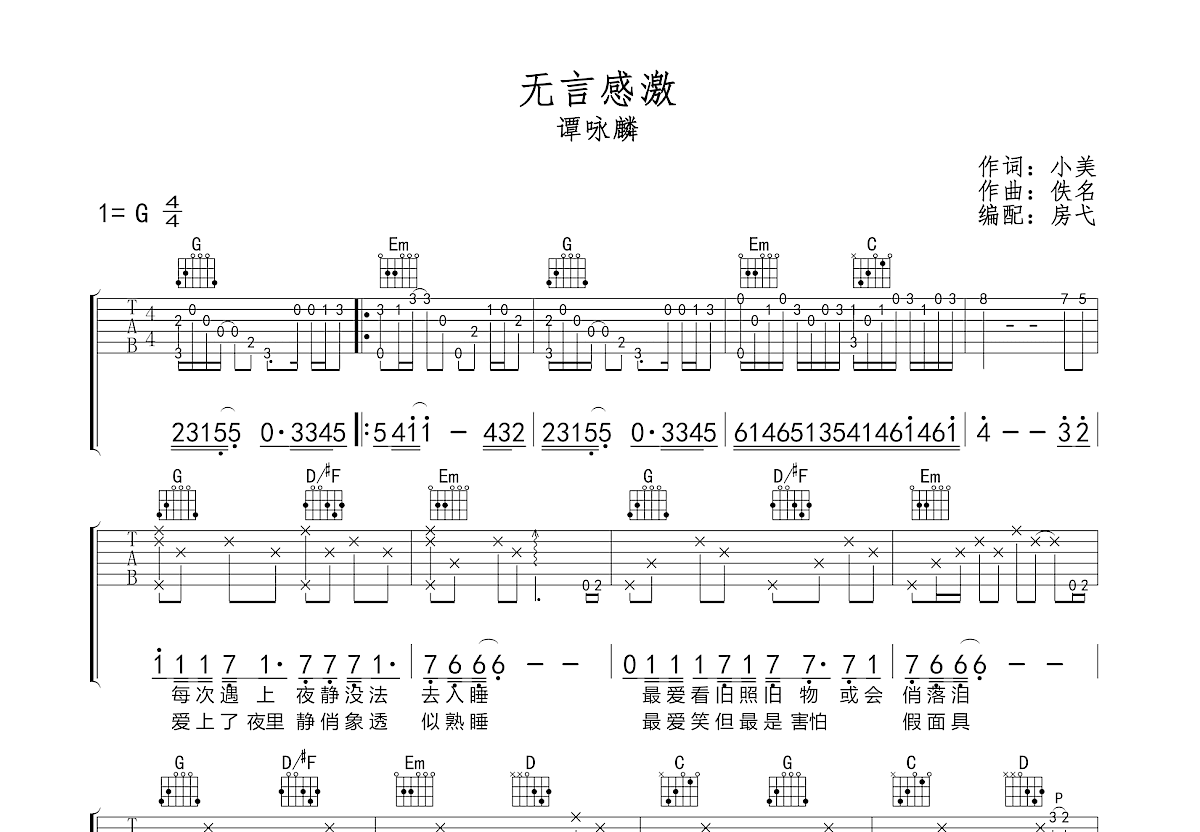 无言感激吉他谱预览图