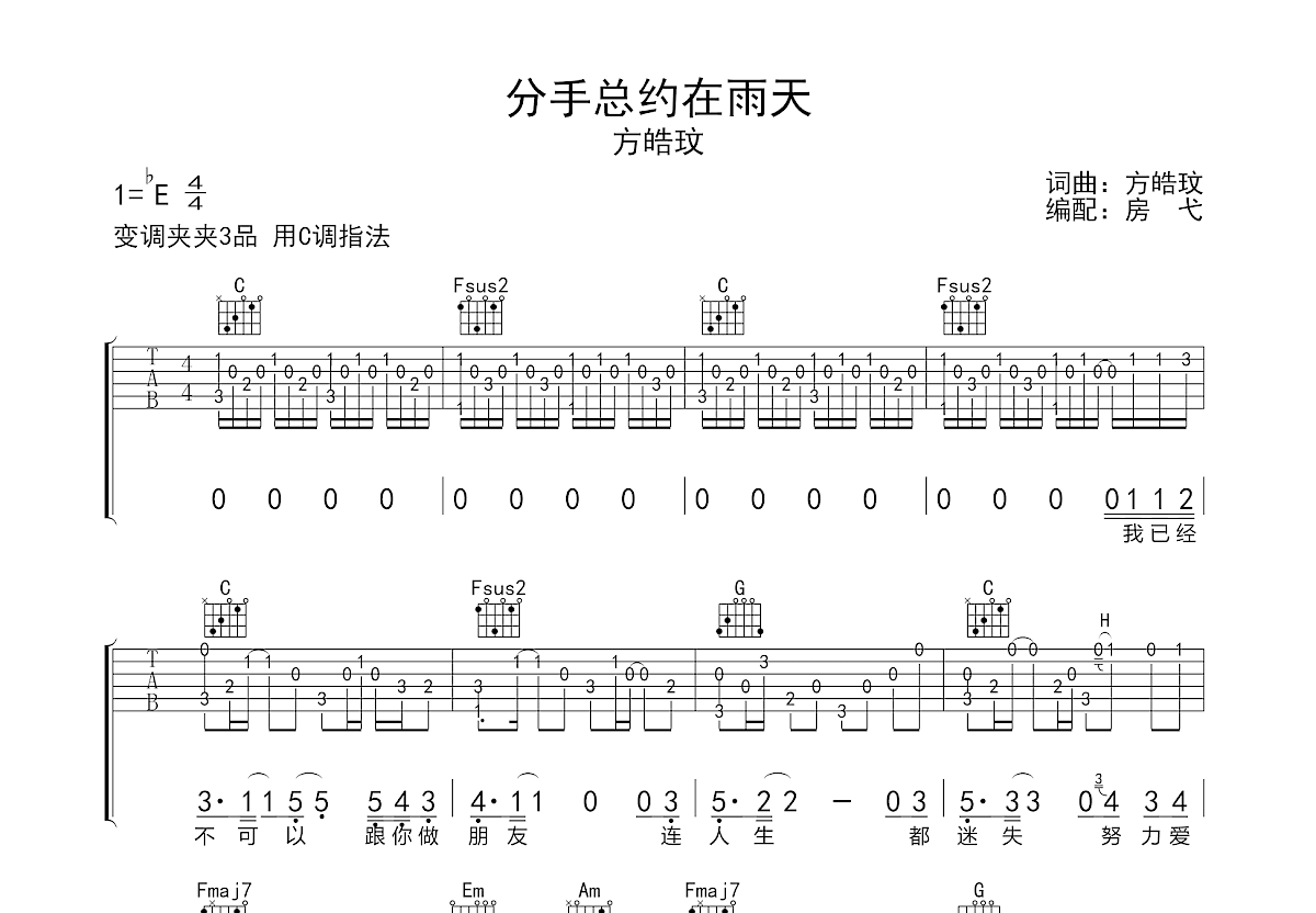 分手总约在雨天吉他谱预览图