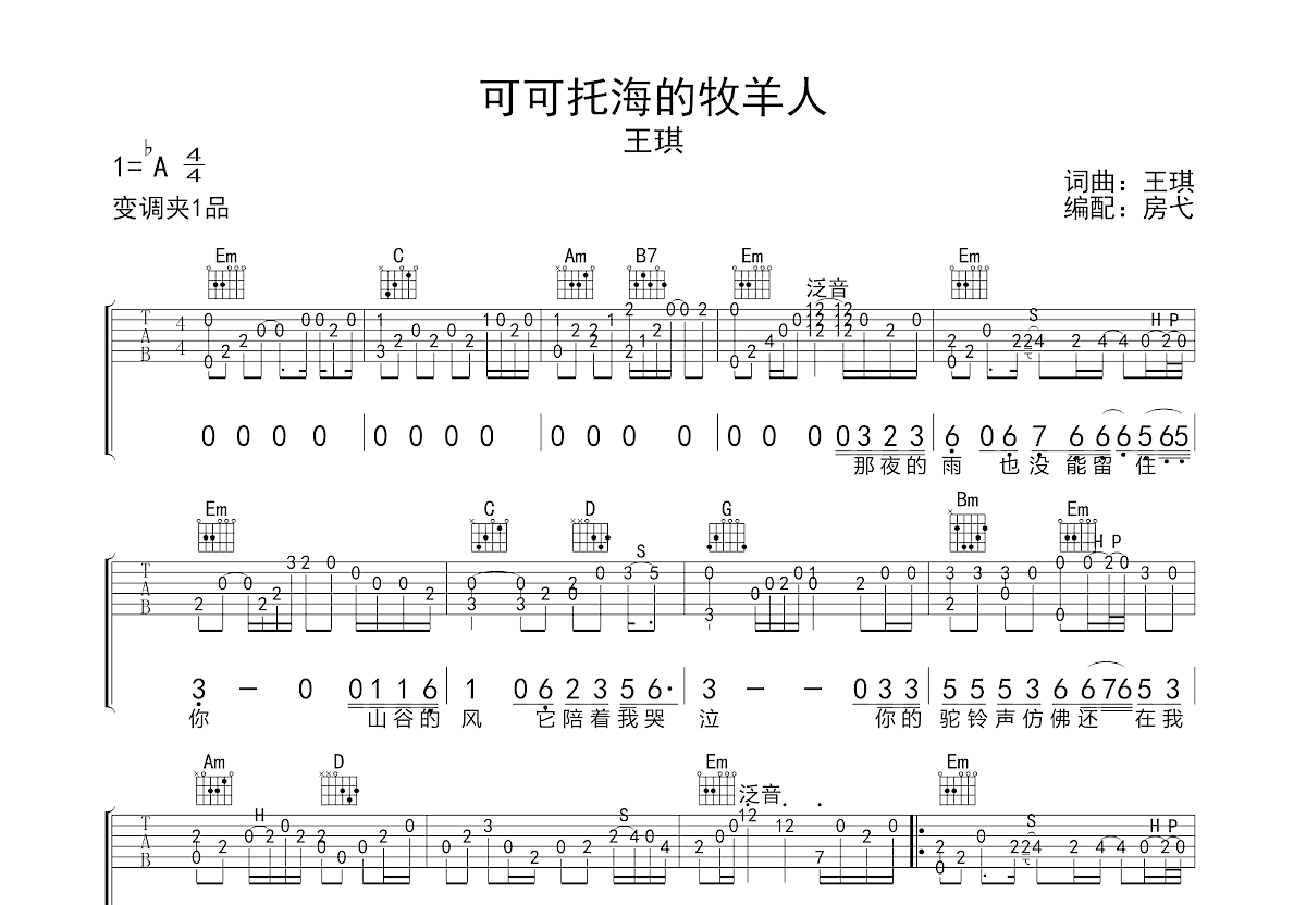 可可托海的牧羊人吉他谱预览图