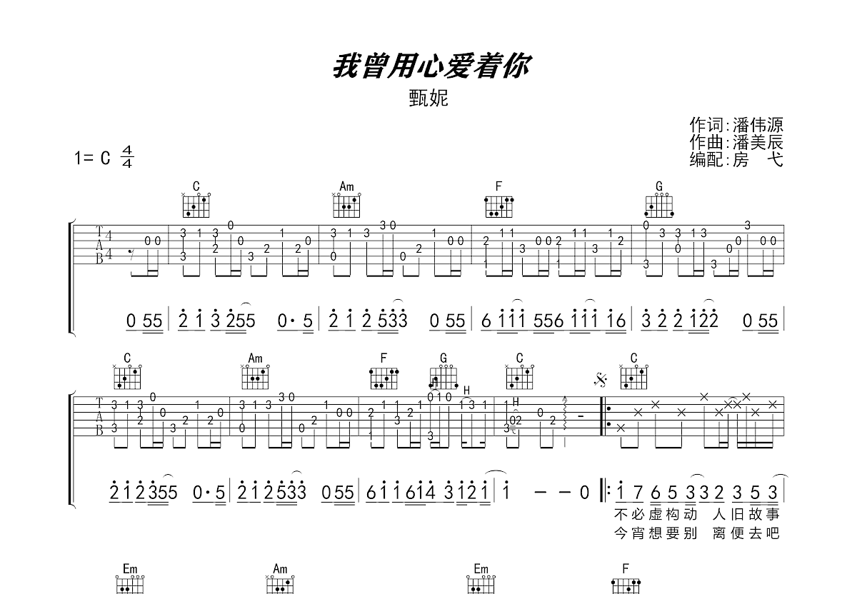 我曾用心爱着你吉他谱预览图