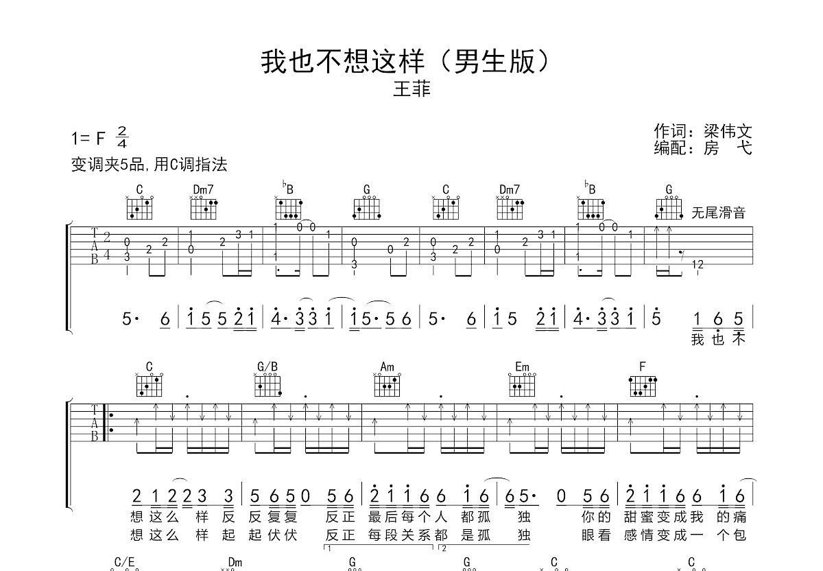 我也不想这样吉他谱预览图