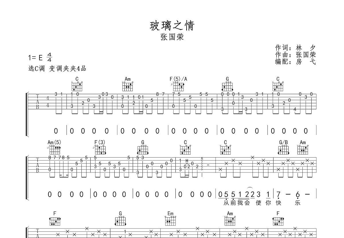 玻璃之情吉他谱预览图