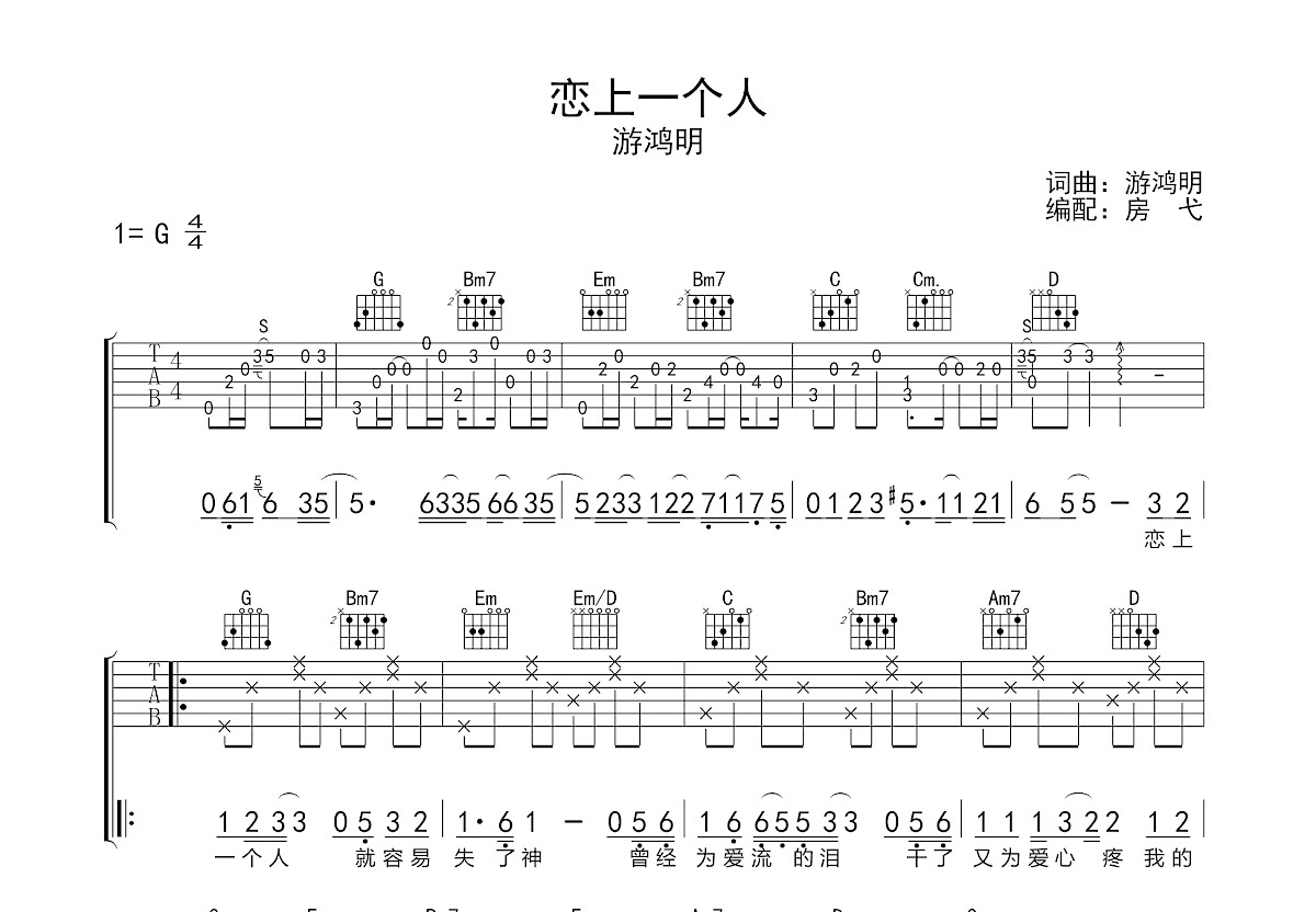 恋上一个人吉他谱预览图