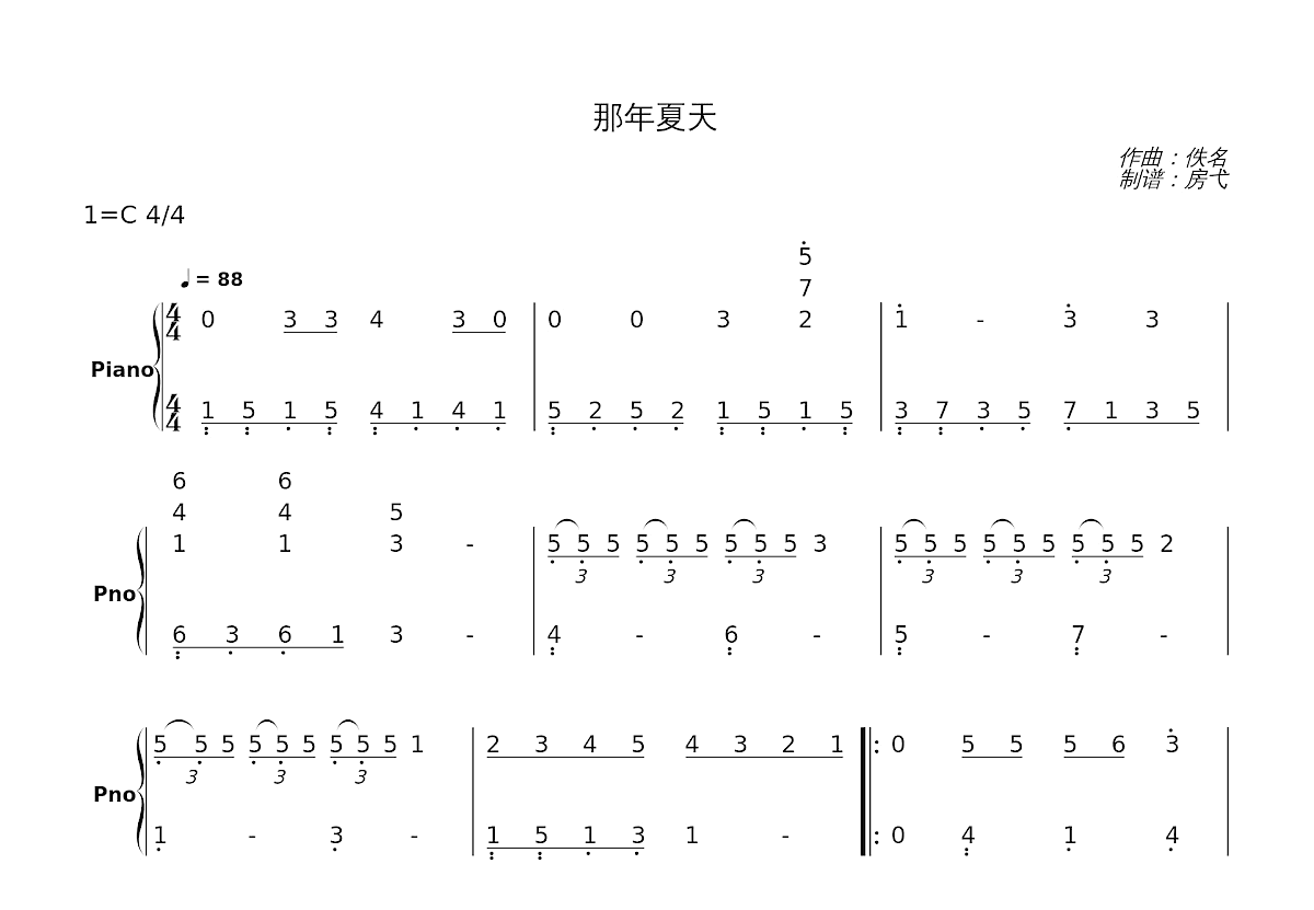 那年夏天简谱预览图