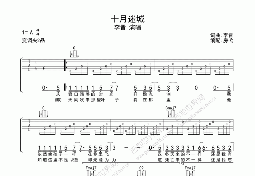 十月迷城吉他谱预览图