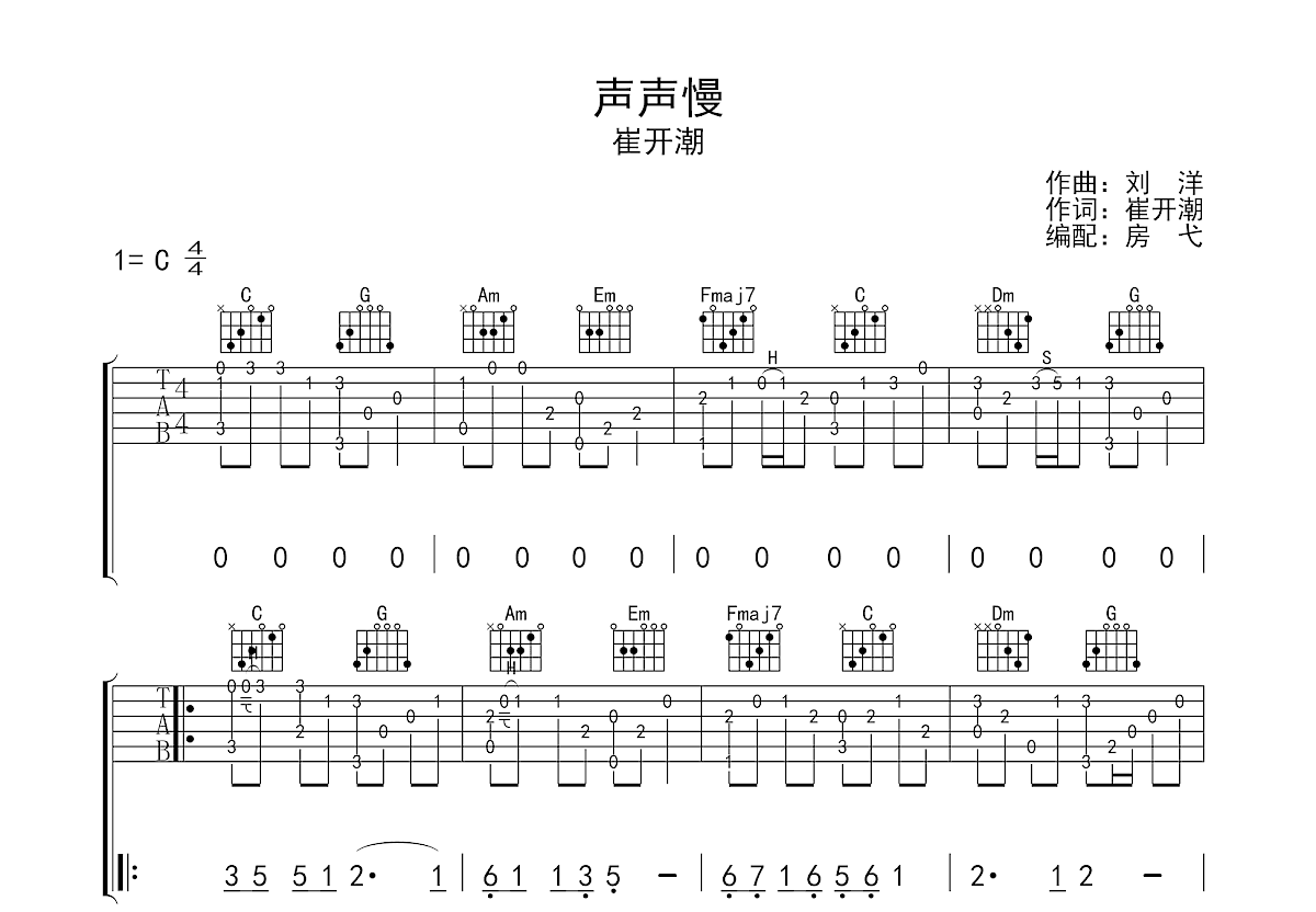 声声慢吉他谱预览图