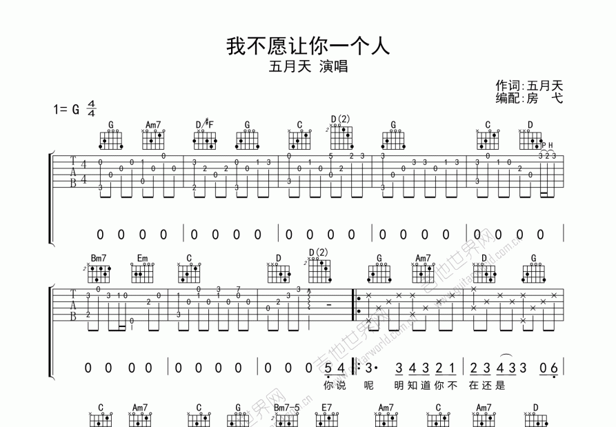 我不愿让你一个人吉他谱预览图