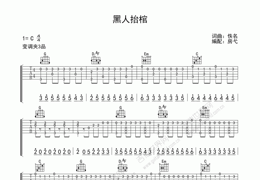 黑人抬棺吉他谱预览图