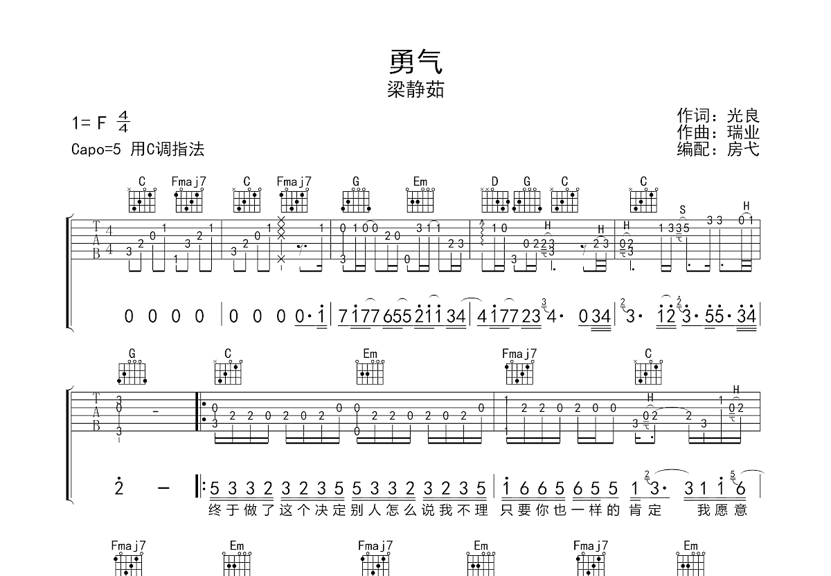 勇气吉他谱预览图