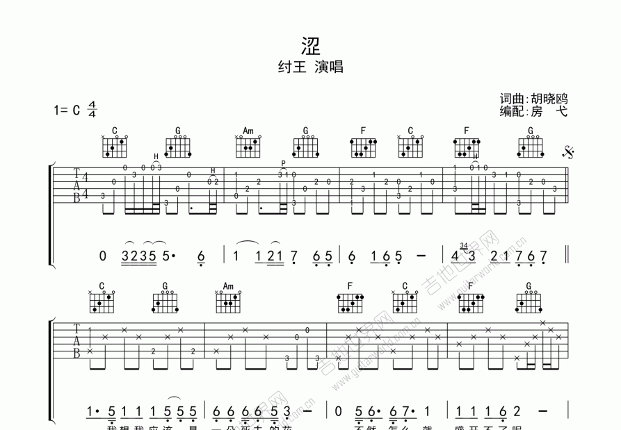 涩吉他谱预览图