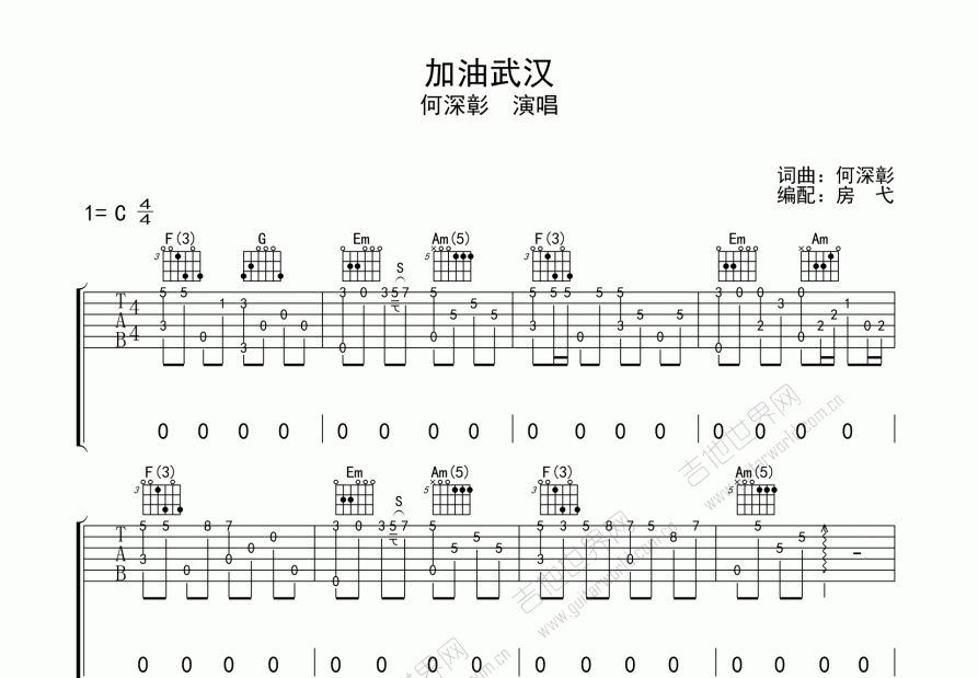 加油武汉吉他谱预览图