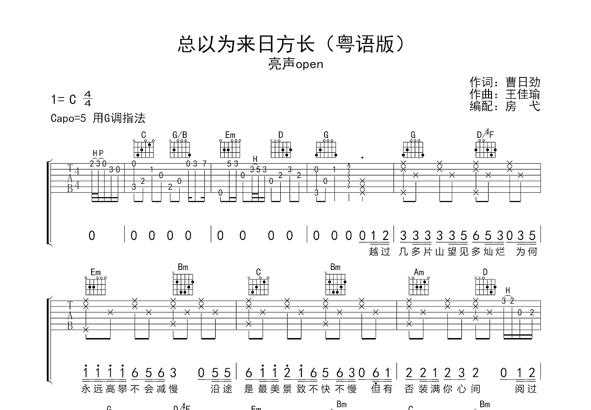 总以为来日方长吉他谱预览图