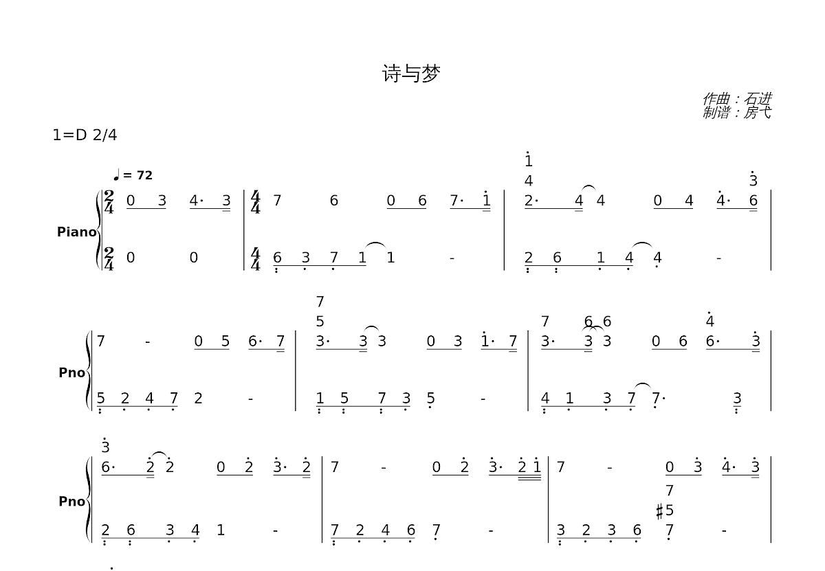 诗与梦简谱预览图