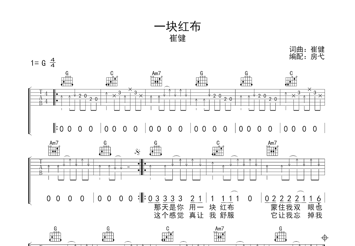 一块红布吉他谱预览图