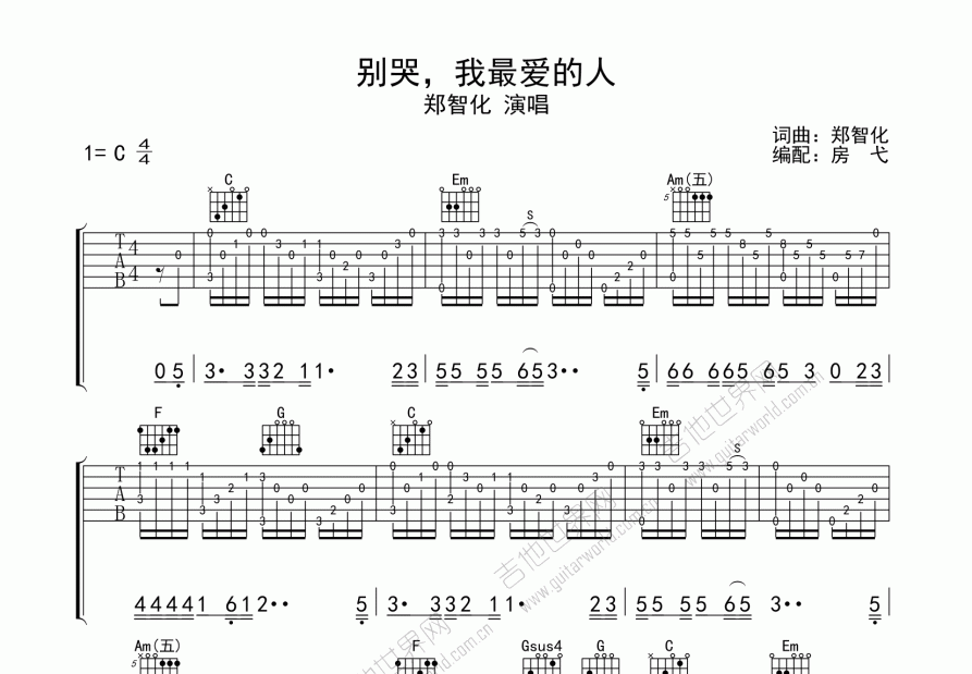 别哭，我最爱的人吉他谱预览图