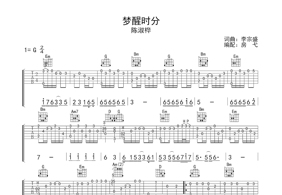 梦醒时分吉他谱预览图