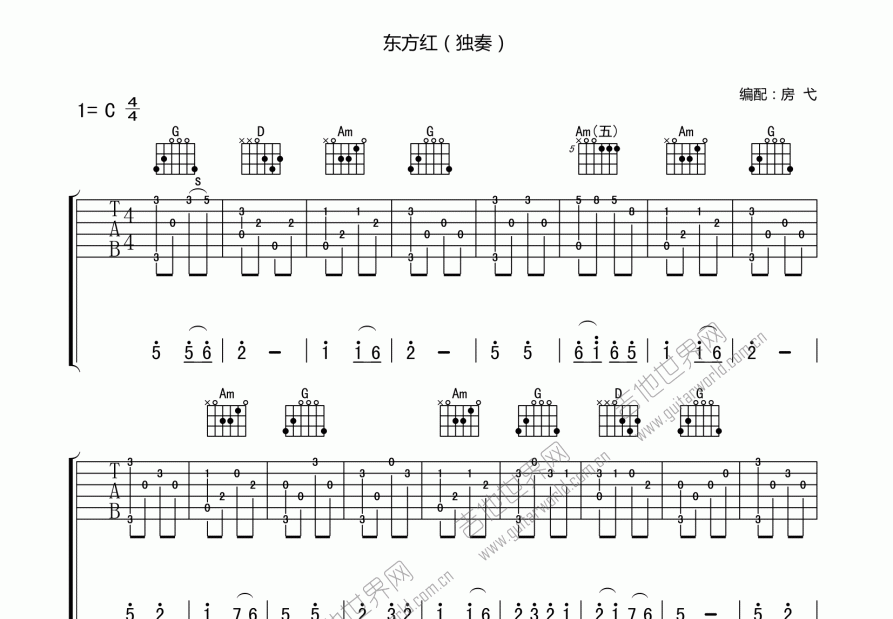 东方红吉他谱预览图