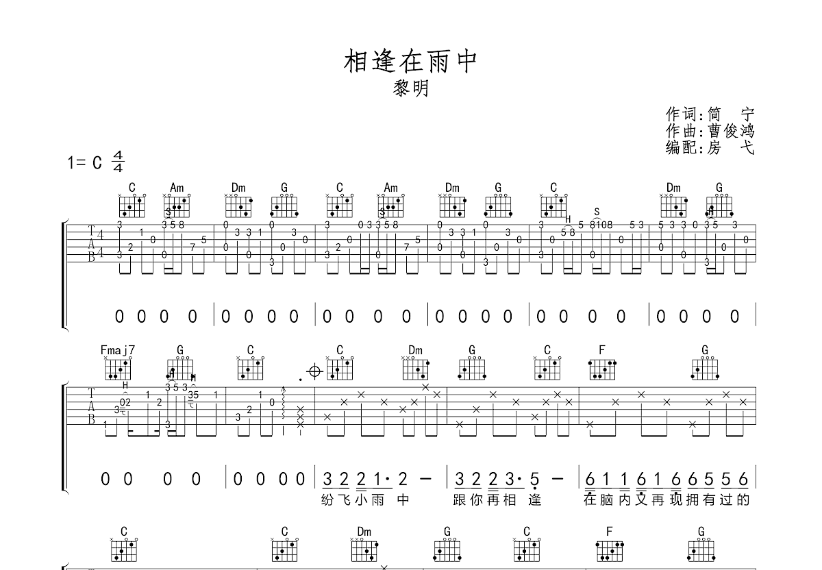 相逢在雨中吉他谱预览图