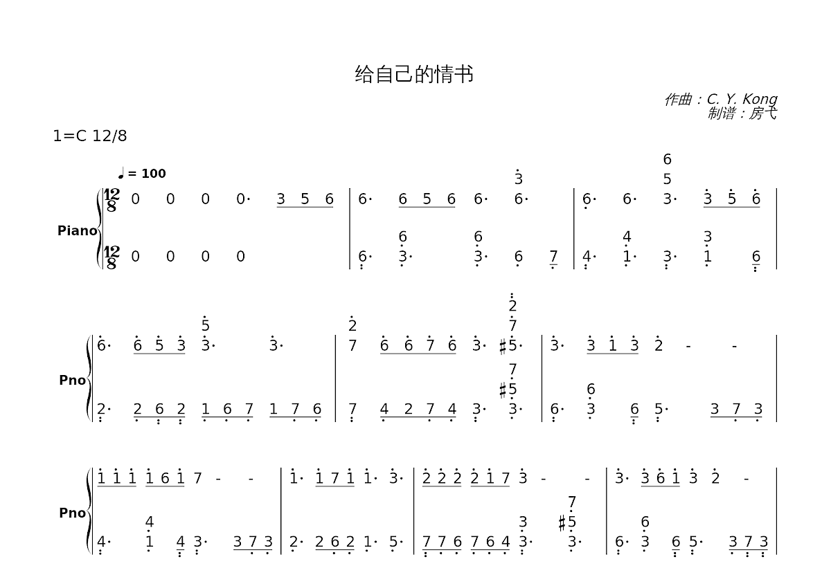 给自己的情书简谱预览图