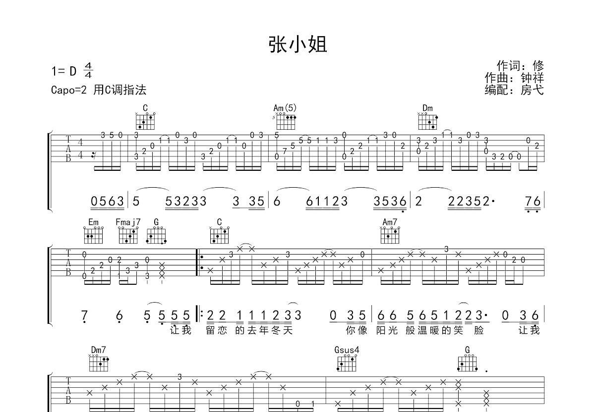 张小姐吉他谱预览图