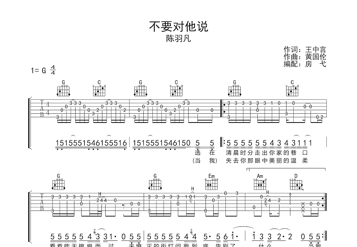 不要对他说吉他谱预览图